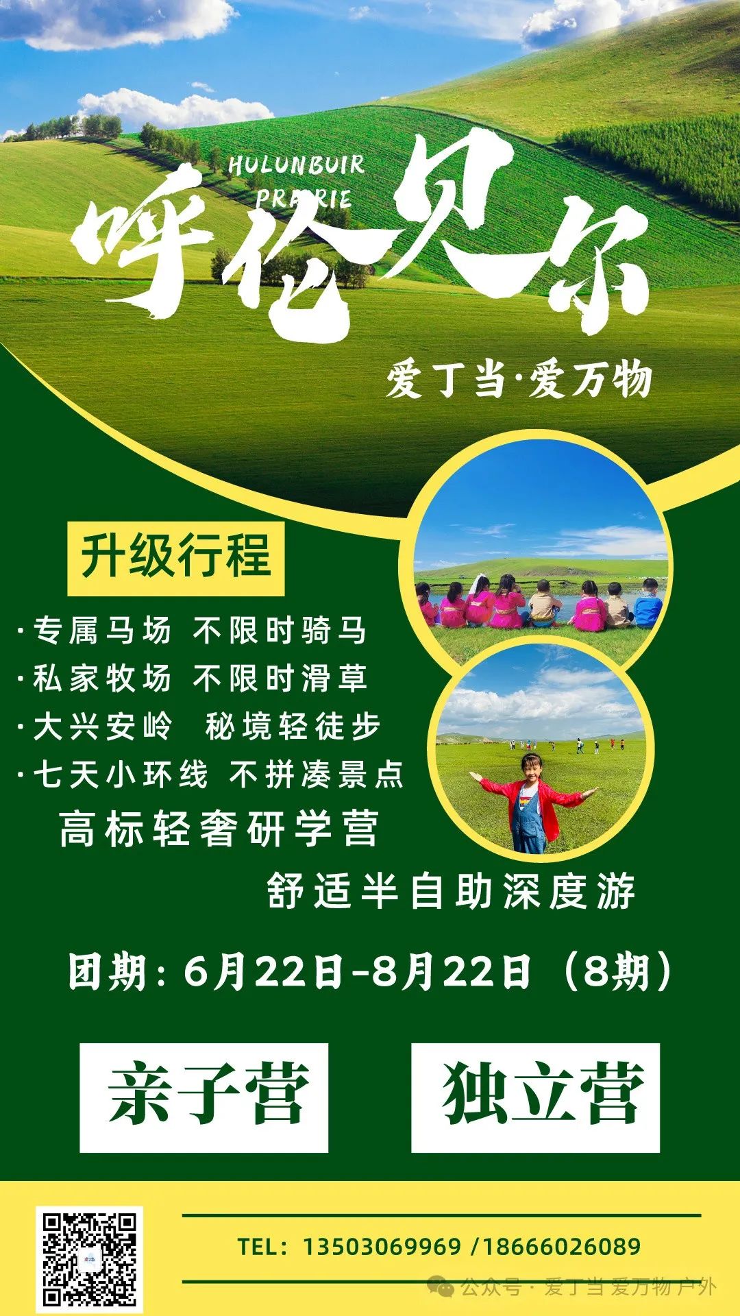 呼伦贝尔七天亲子研学营：不限时骑马滑草，体验最治愈的草原夏日
