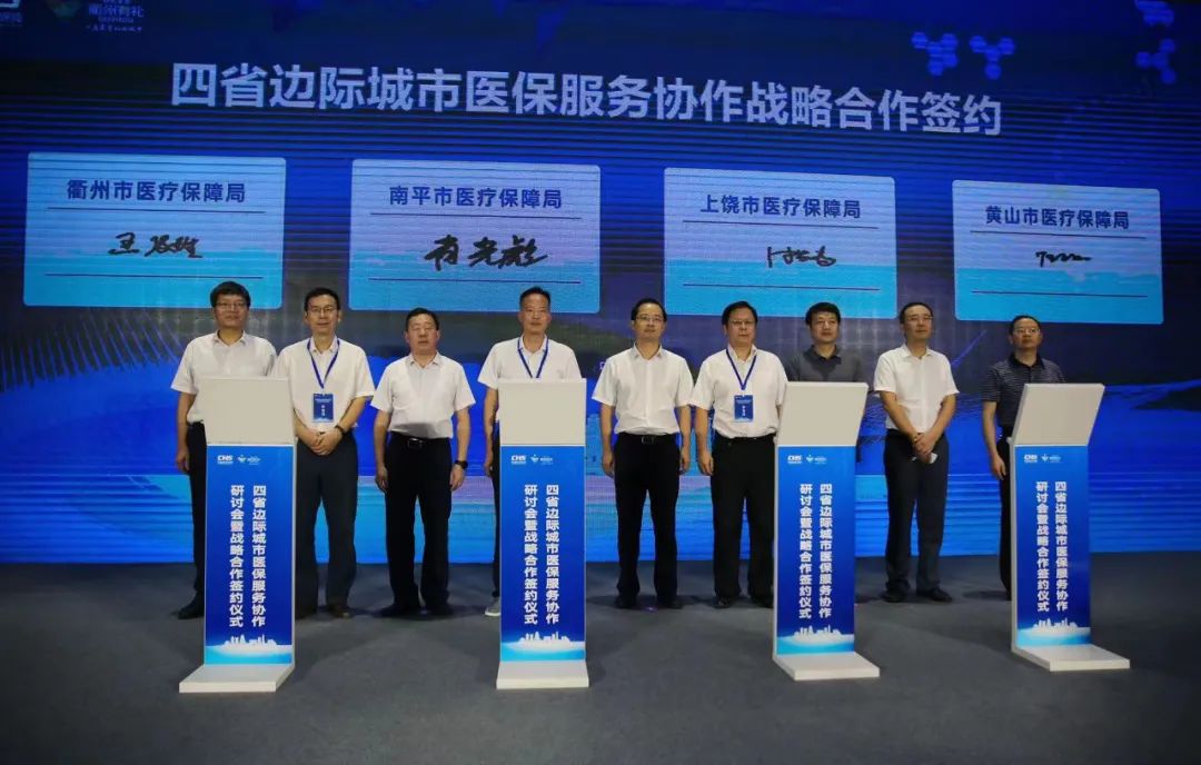 衢州与台州推动医保跨省通办，优化营商环境与便民利企服务