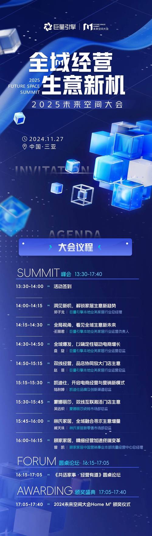 见实2023年度私域大会：深度探讨转化策略与未来趋势