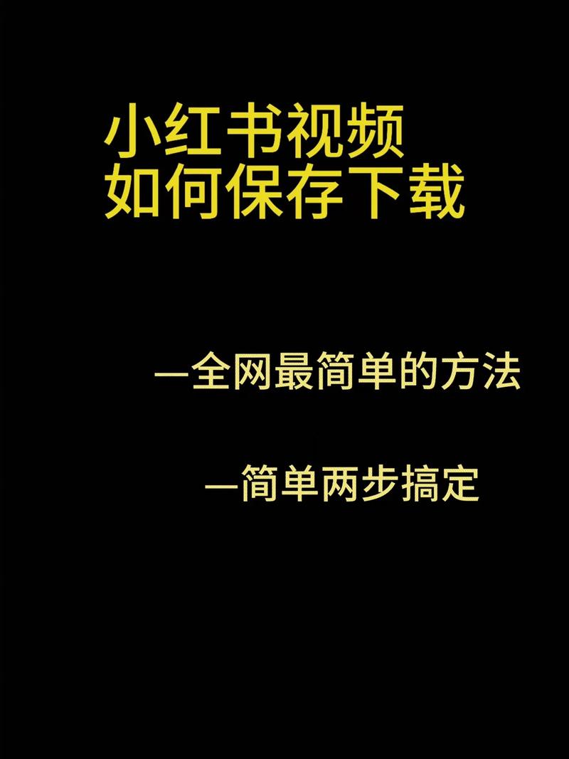1元获取1000小红书粉丝的秘密攻略：快速提升账号影响力的实用技巧