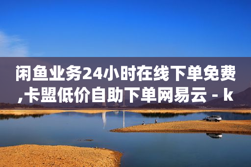 快手会员特权解析：1元掉粉操作与提高粉丝质量的实用技巧