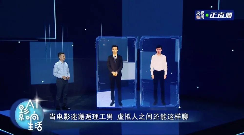 百度世界2020大会：虚拟数字人技术揭秘与未来展望